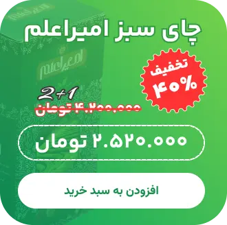 چای سبز امیر اعلم 5040