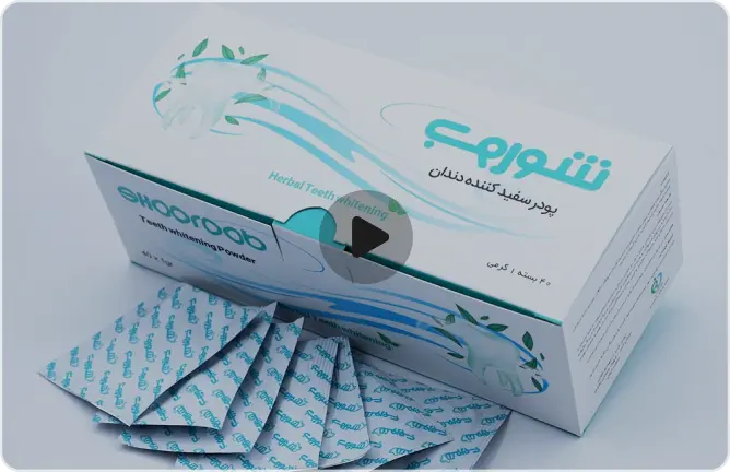 ویدیو راهنمای مصرف سفید کننده دندان شوروب