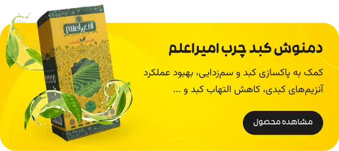 دمنوش امیر اعلم 5040