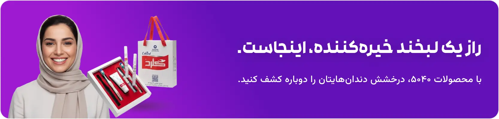 دهان و دندان
