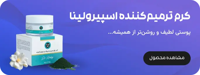 کرم ترمیم کننده اسپیرولینا - فروشگاه 5040